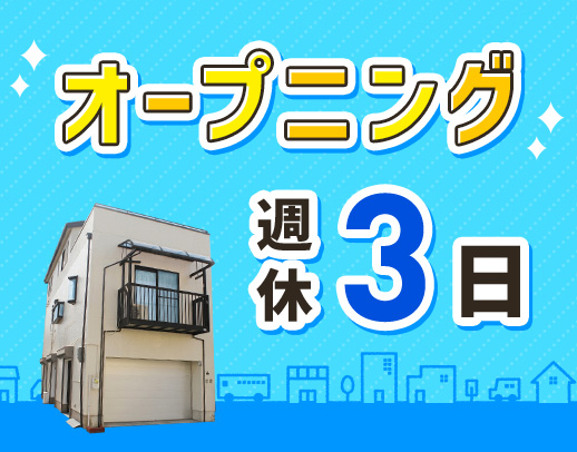 <日勤のみ!年休156日>制服は好きなカラー選択OK☆