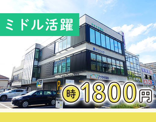 ＜50～40代活躍中！＞採血・点滴できればOK！常時看護師2名体制！