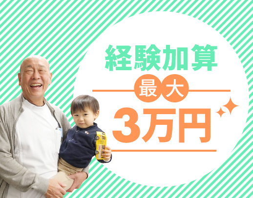 ＜武庫川団地前駅＞入社祝金あり◎