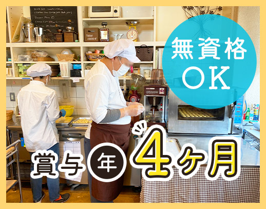 ＜無資格OK！＞趣味・得意が活かして笑顔をつくる仕事★
