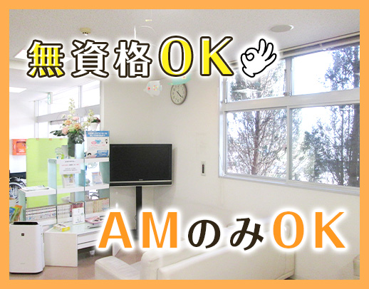 午前のみOK◎週2日～OK★時給1100円～！