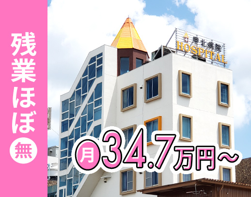 <2026年秋に新病院完成!!>有給取得率100%◎