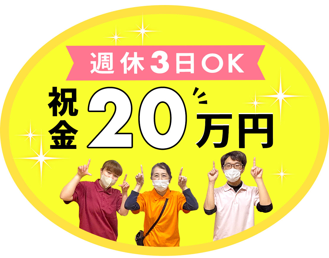 <小規模施設>年間休日157日も!早出遅出なしもOK