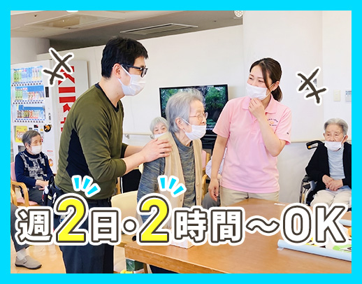 <実務経験不問>週2日~、1日2時間~勤務OK!