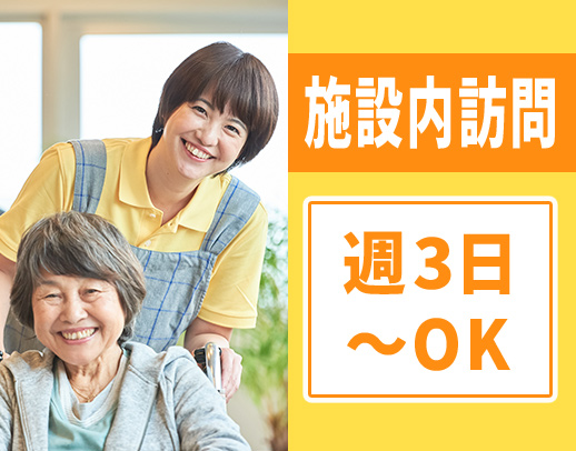 マンション内ワンフロアのみのヘルパー★未経験OK！レクリエーションなし