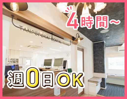 ＜週0日～OK＞午前のみ・午後のみOK！年齢不問☆