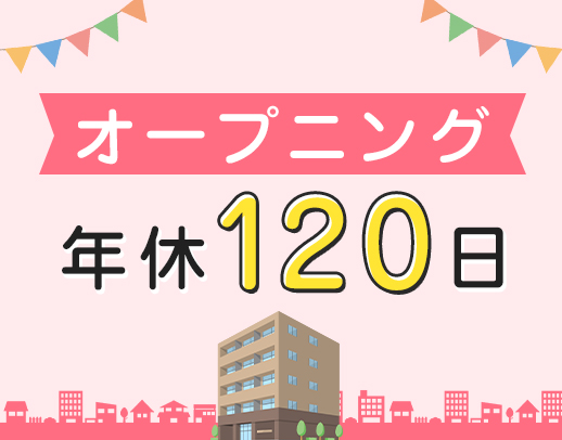 ＜オープニング＞髪色自由！ネイル・ピアスOK☆