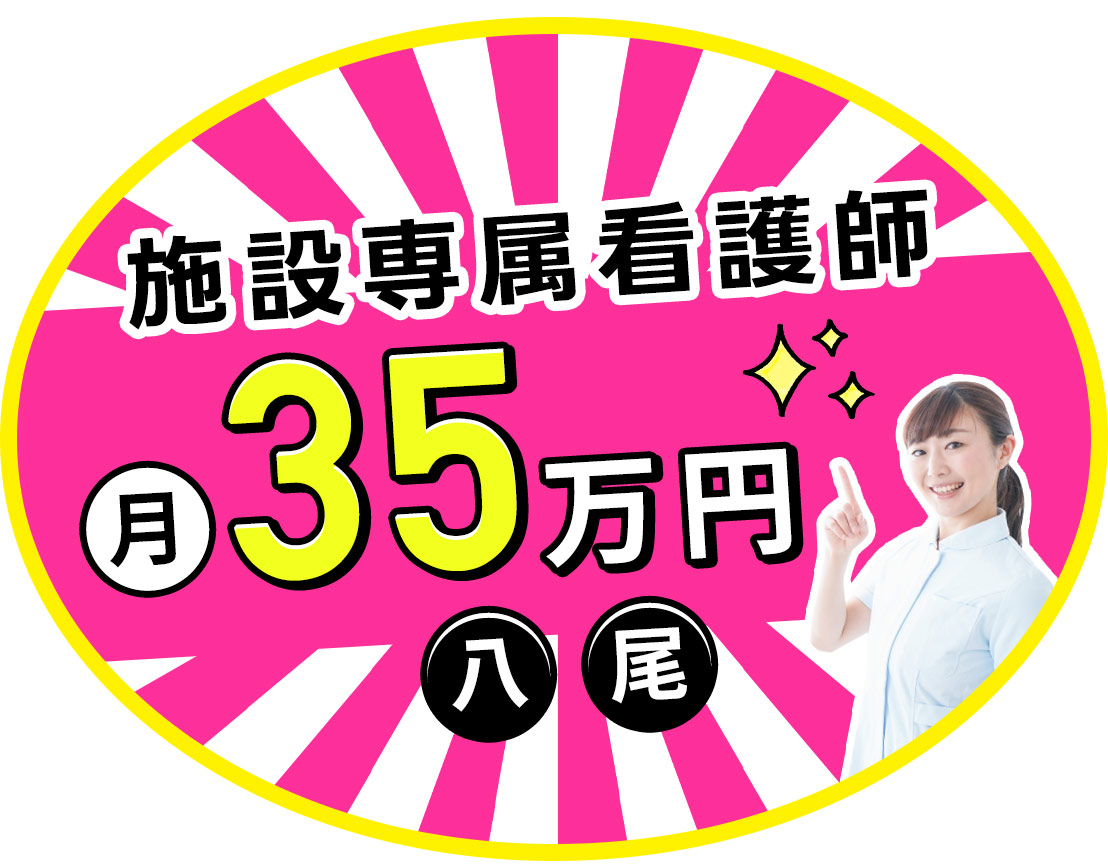 ＜地域TOPクラスの好待遇＞月給35万円～！夏季・冬季休暇あり☆