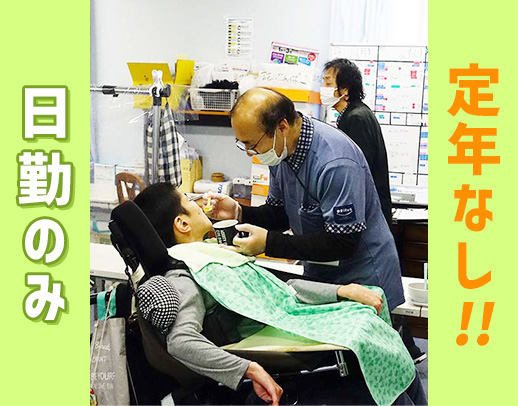 未経験OK☆定年なし！50代からも長～く活躍！夜勤なし！