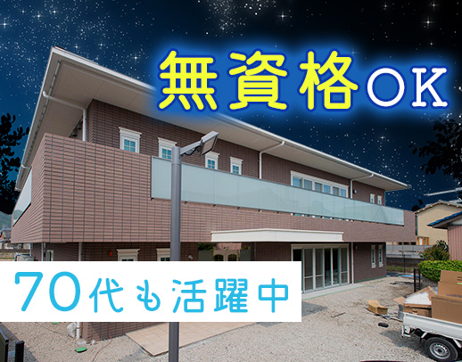 0時～勤務スタート！見回り3回◎全居室見守りモニター導入