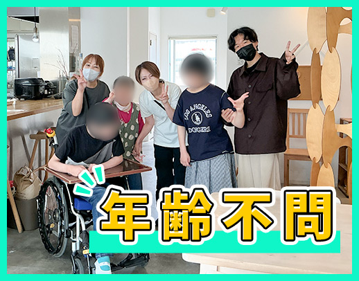 100％同性介助☆カフェ併設のおしゃれな施設◎