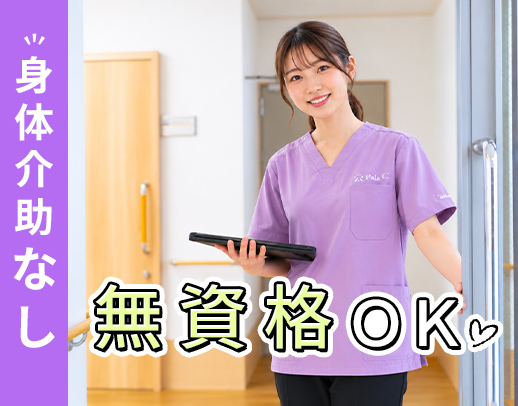 ＜月給30万円・未経験可＞受付・ご家族対応・入居契約！