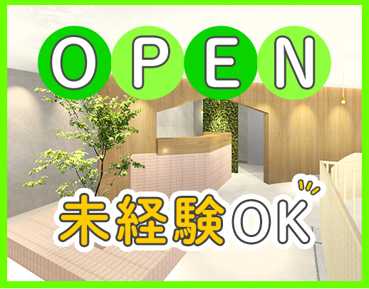 オープニングスタッフ5～6名大募集！年間休日130日◎