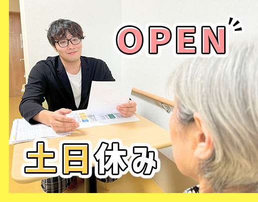 ＜オープニング＞実務未経験OK！自社施設専属、移動負担少なめ！土日休み