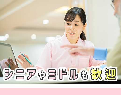 ＜相談支援の経験者歓迎＞シニアやミドルも大歓迎☆