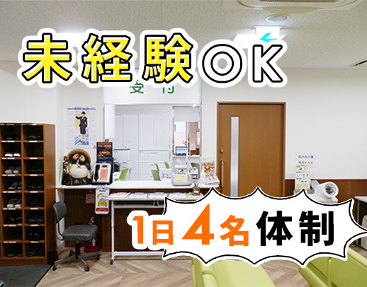 1日4名体制◎無資格・未経験OK★賞与4ヶ月！