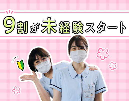 9割が未経験入社！40～50代活躍中！病児託児所完備◎