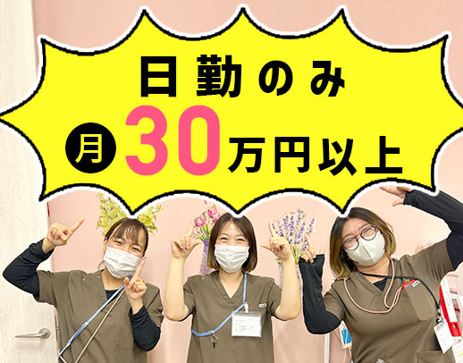 ＜訪問未経験OK＞病棟からの転職も歓迎！独り立ち後も手厚くサポート★