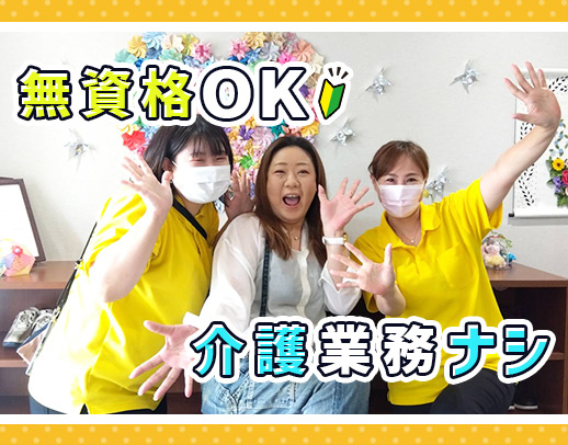 ＜学生もOK！＞深夜も2名体制で安心！Wワークも歓迎◎
