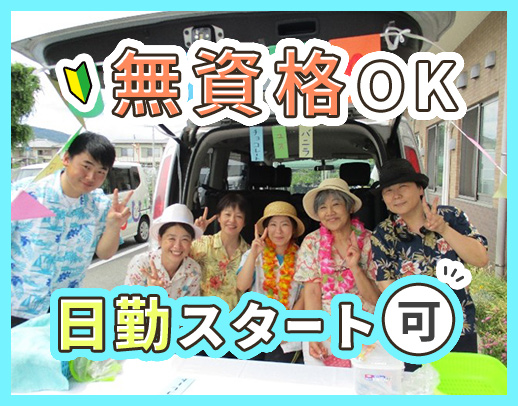 【賞与年3回】未経験の方も歓迎！まずは日勤スタートもOK
