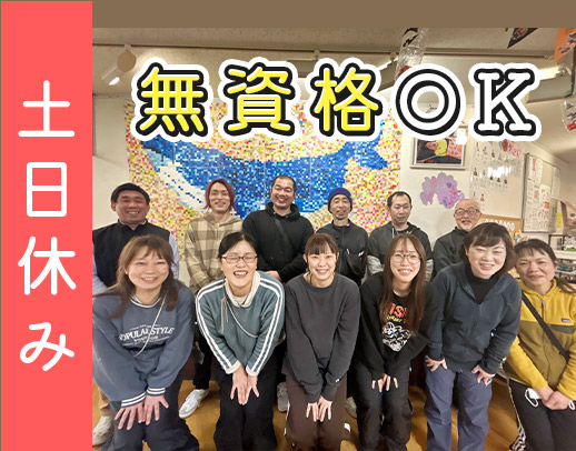 未経験OK☆土・日・祝休み☆介護系の資格不問☆