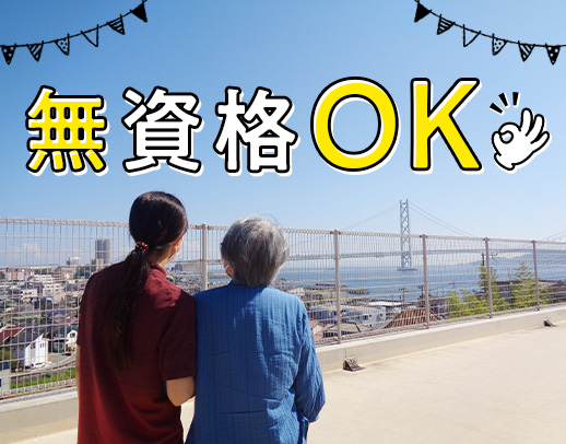 週2日～、1日3時間～OK★17施設運営の大型法人！無資格・未経験OK