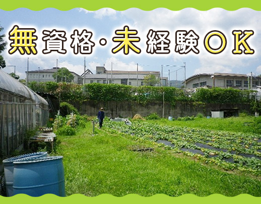 ＜身体介助ナシ＞8割が無資格・未経験スタート◎60～30代が活躍中