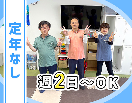 ＜無資格もOK＞小学生の児童が中心！運転できない方もOK☆定年なし