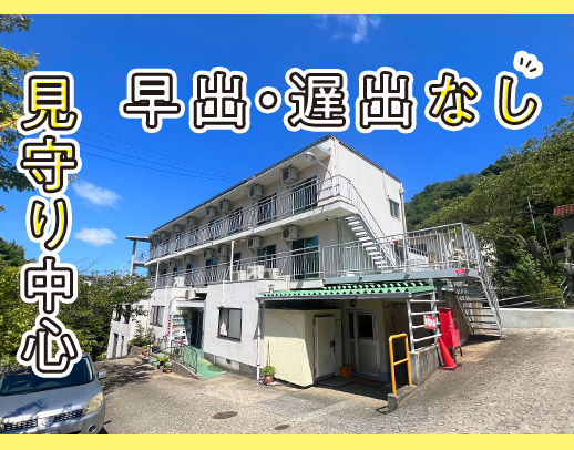 ＜要介護度1未満＞身体的負担少なめ☆日勤のみも選択OK！賞与4ヶ月