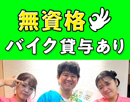 [社]週休2.5日[パ]学生も歓迎★男女歓迎☆