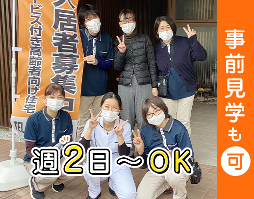 ＜学研グループ＞週2日～・時短もOK！医療連携も充実◎
