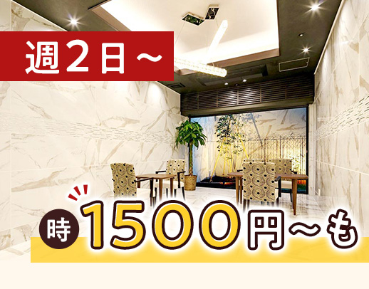 ＜週2日～OK＞扶養内勤務もOK！介福は時給1500円～