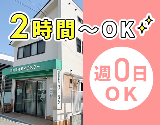 長～いブランクもOK！週0日～勤務OK