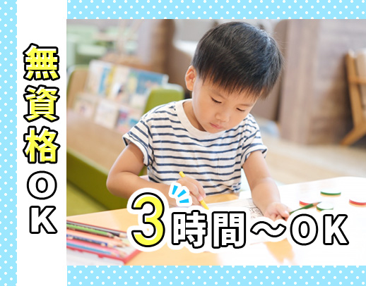 ＜週1日〜OK＞無資格OK、学生も歓迎！保育士は時給1500円以上☆