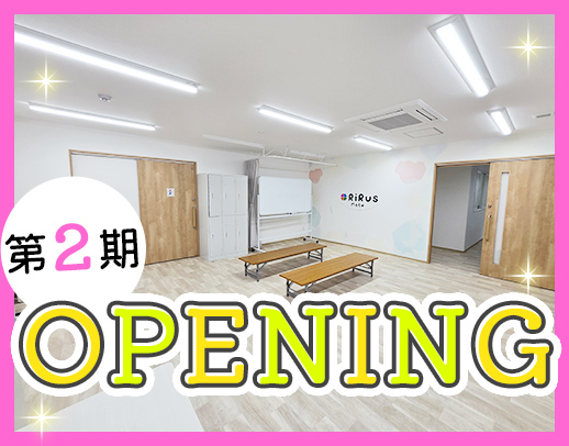 第二期オープニング★8割が療育未経験！小学校低学年メイン