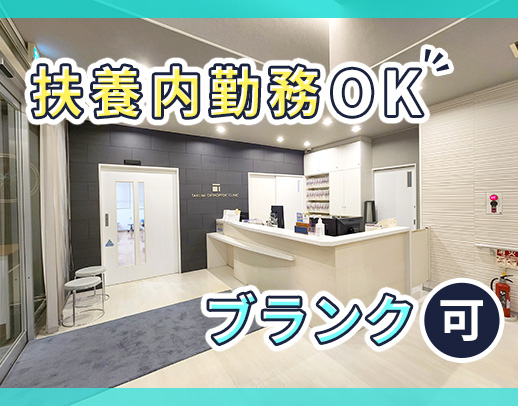 ＜扶養内勤務OK＞＜週2日～＞車通勤OK＆無料駐車場完備★ブランクOK