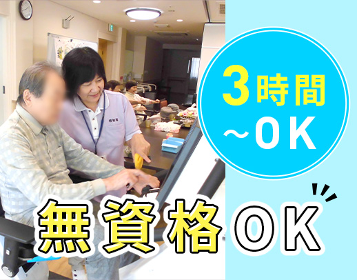 ＜週3日～＞無資格OK！60～20代活躍☆髪型・髪色自由