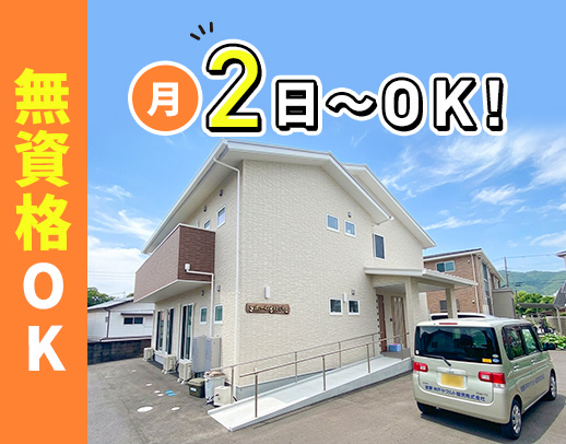 ＜無資格OK＞高時給1430円可！賞与年2回☆同性介助