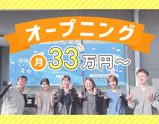 ＜第2期オープニング＞訪問未経験OK！施設訪問メイン☆月給33万円～！