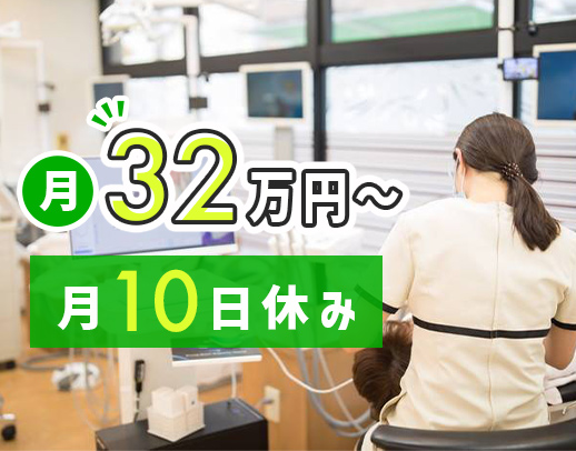 ＜前職場の給与保証あり！＞月10日休みで月給32万円～！年齢不問☆