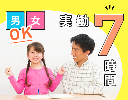 ＜実働7時間で残業なし！＞保育園等での現場経験・ブランク不問☆