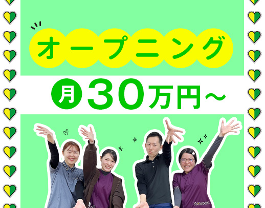 オープニング大募集★日勤のみで月給30.5万円以上！新大阪駅〜6分