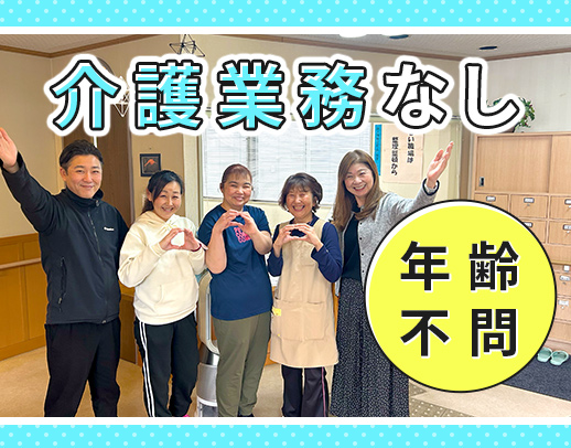 ＜残業なし！＞介護業務一切なし！ミニボーナスあり☆