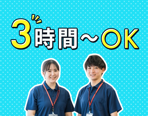 ＜3時間～OK＞高度な医療行為なし！時給2000円～も！