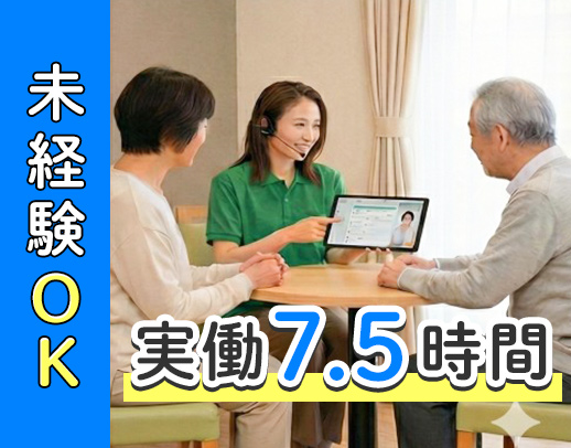 4000名が働く大型グループ★未経験OK！実働7.5時間