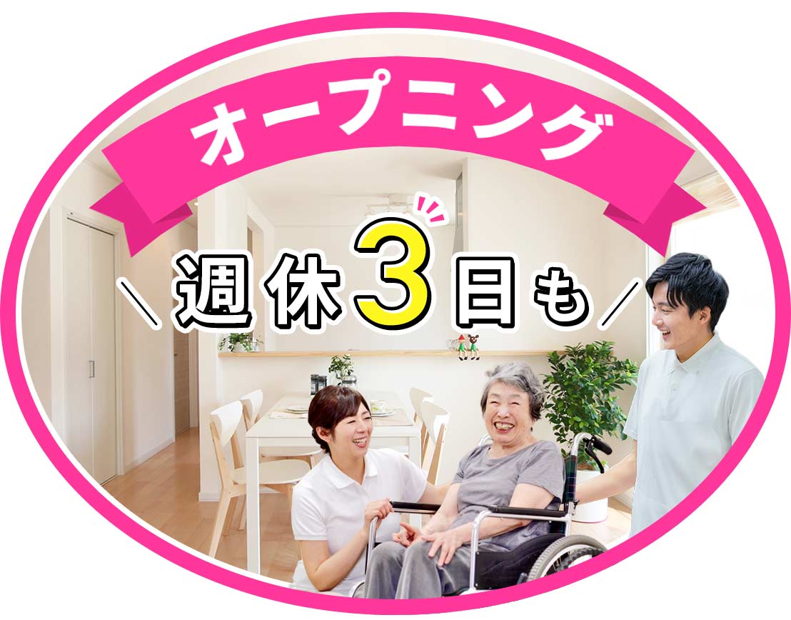 ＜オープニング募集＞レア☆基本2人チームでのお仕事！