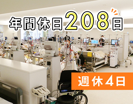 ＜週実働33時間＞週休4日＆年間休日208日！残業なし