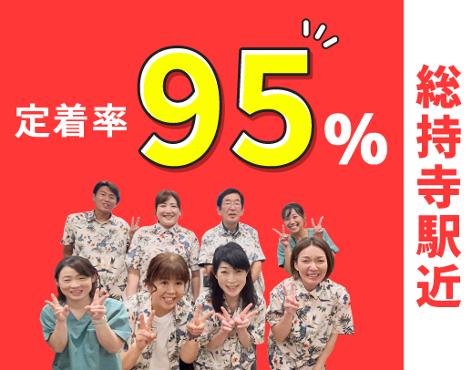 未経験・ブランクOK！看護師3名体制☆阪急総持寺駅スグ