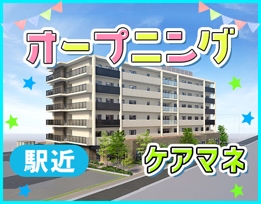 ＜オープニング！駅～徒歩2分＞東証プライム市場上場企業