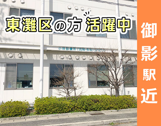 阪神御影駅徒歩3分！地元の方歓迎！扶養内勤務OK！